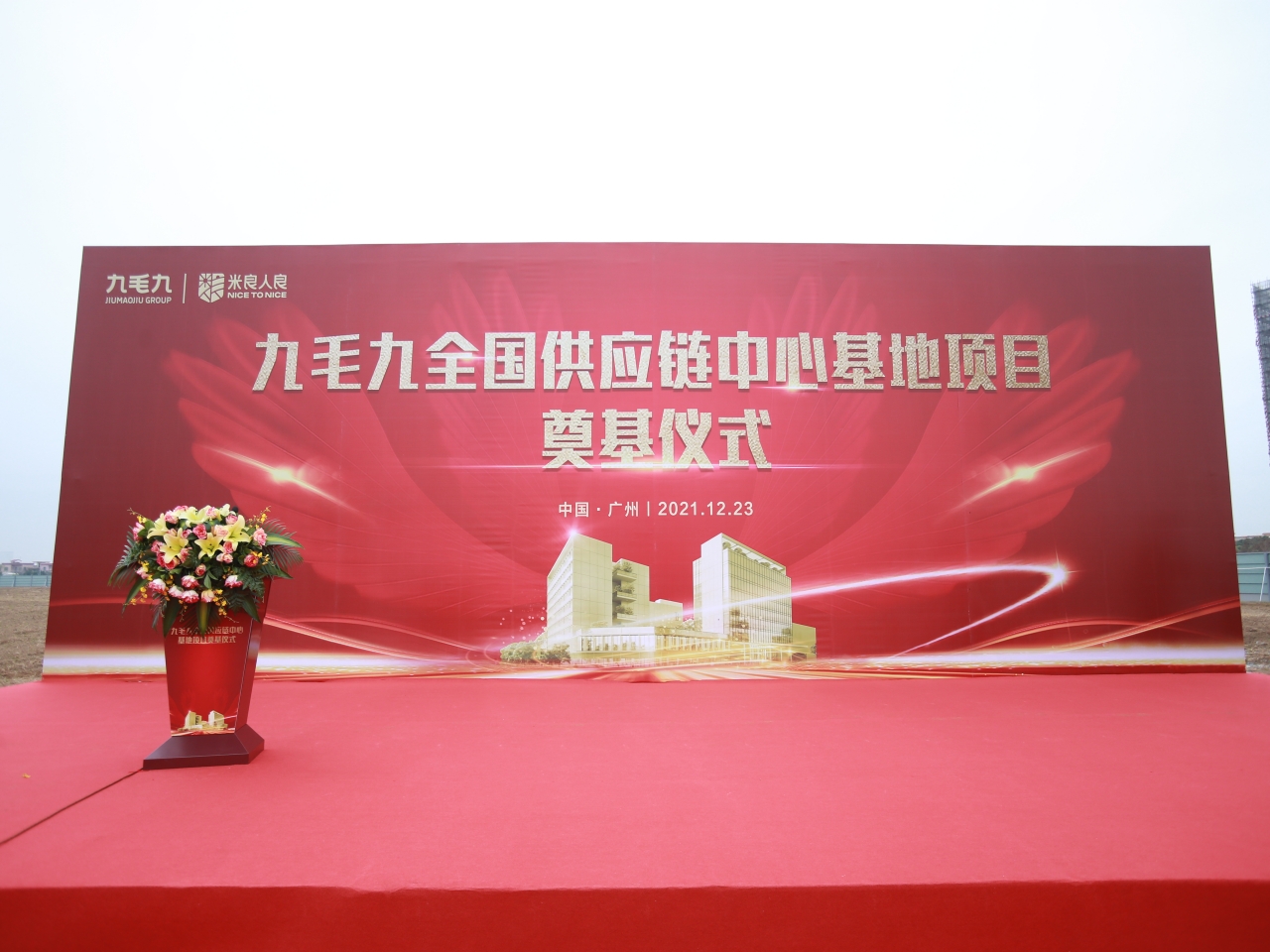 江南官方网站_江南jiangnan(中国)
全国供应链中心基地顺利奠基