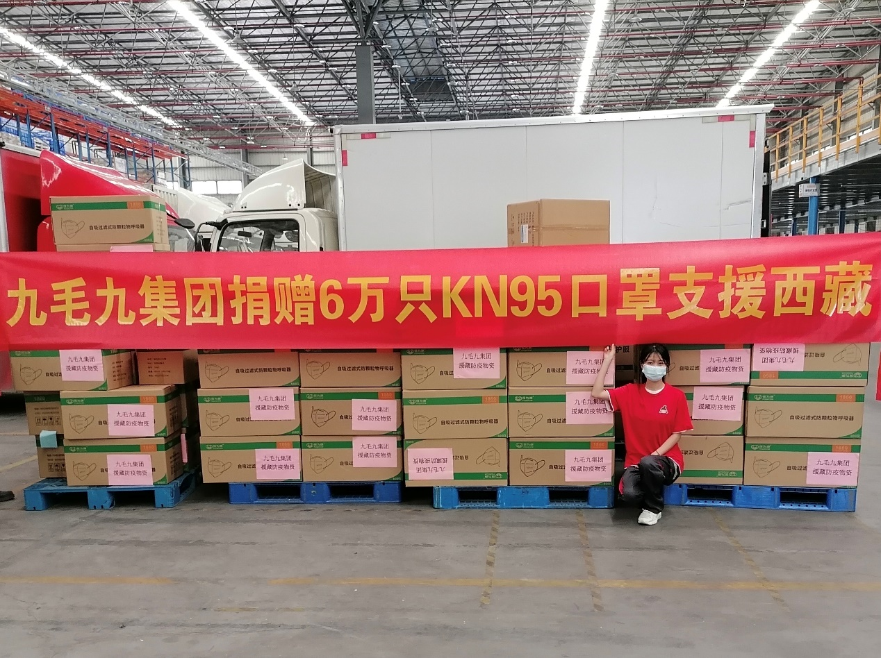 一方有难，“99”支援 ——江南官方网站_江南jiangnan(中国)
江南官方网站_江南jiangnan(中国)捐赠援藏防疫物资